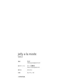 [Cheeseyeast (Naka)] jelly a la mode Vol. 3 [Chinese] [无毒XCE联合汉化] [Digital]