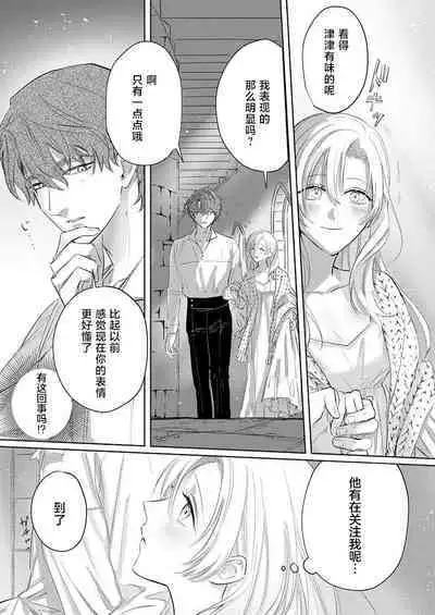 Ai ga Omoi Kishi Koushaku wa, Tsuihou Reijou no Subete o Ubaitsukushitai. | 骑士公爵爱意深重，想要索取放逐千金的一切。 1-16