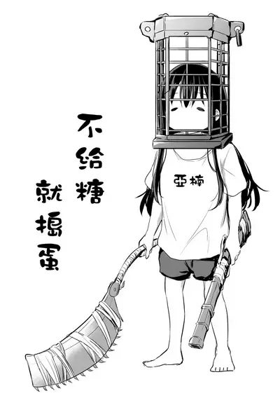 Tsundere Imouto to no Nichijou | 與傲嬌妹妹的日常