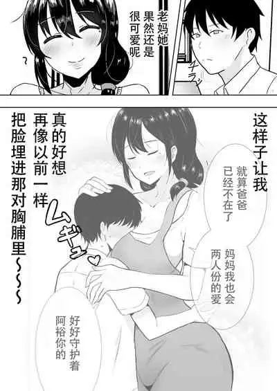 TomoKano Kaa-chan II