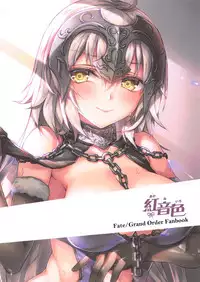 (C94) [Akaneiro (Rimiki, Yakifugu)] Ryuu no Majo to Jounetsu no Kizuna (Fate/Grand Order)