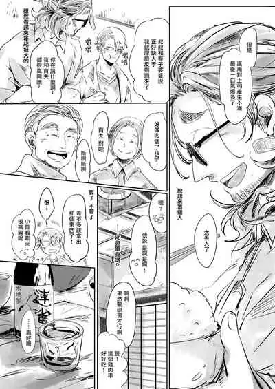 [Ichimatsu Dango] Koharu Biyori ni Hai ga Saku | 小阳春时灰尘盛开 Ch. 1-2 [Chinese] [马栏山汉化组x冒险者公会] [Digital]