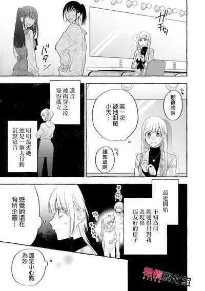 [Kotoko, Kamo] Sukui, SukuwareCh.1-16| 乞救之噬，覆食殆尽 Ch.1-16[Chinese] [橄榄汉化组]