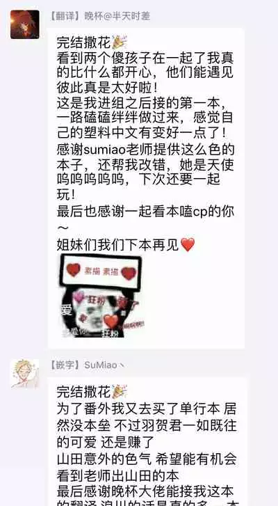 [Sakishita Senmu] Haga-kun wa Kamaretai | 羽贺君想要被咬 Ch. 01-06+番外1 + 07[Chinese] [Digital]