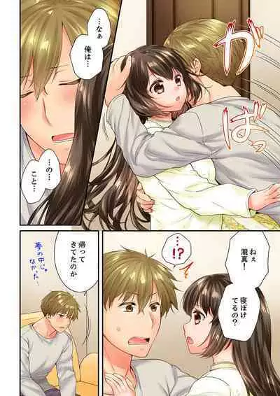 Osananajimi ni Ikasareru Nante...! Doukyo Shonichi ni Kenka Ecchi 61