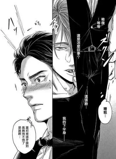 [Nishimoto Rou] Kono Senaka ni Tsume o Tatete | 于背上所立爪痕 Ch. 1-6 完结 [Chinese] [拾荒者汉化组]