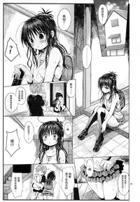 (C88) [Micro Page (Kuromotokun)] Mikan o Suki Houdai Shichau Hon (To Love-Ru) [Chinese] [無毒漢化組]