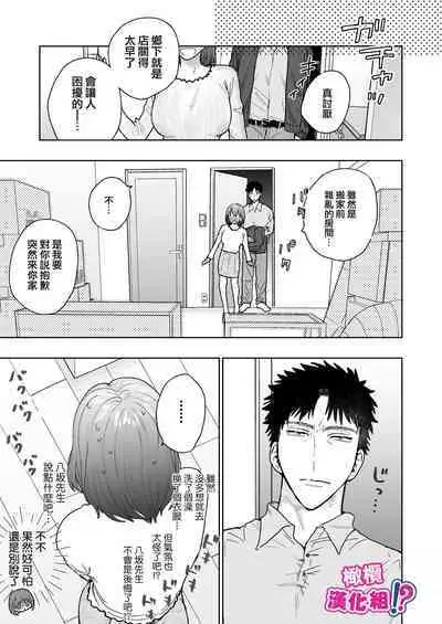 Kowamote Cameraman Yasaka-san ga Watashi o Sukitte Maji desu ka!? | 不苟言笑的摄影师八坂先生居然喜欢我!?