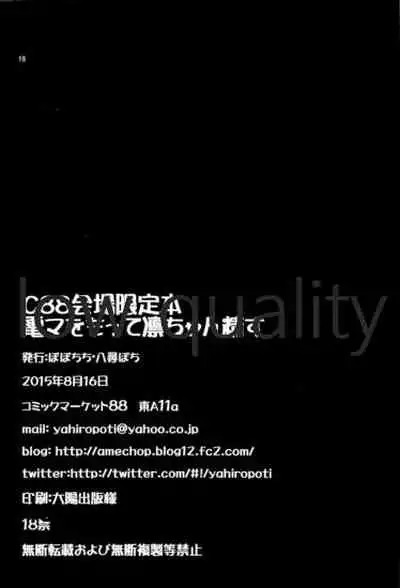 C88 Kaijou Genteibon Denma o Motte Rin-chan Sei su