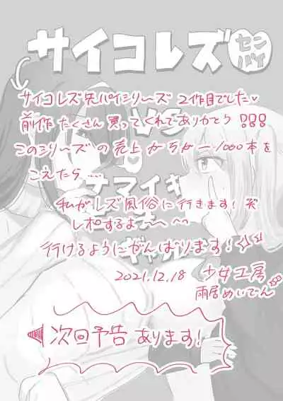 [Amai Shojo Kobo (Amei Meiden) Psycho Les Senpai VS Namaiki Bitch Gal