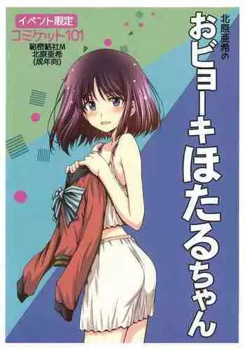 (C101) [Secret Society M (Kitahara Aki)] Obyouki Hotaru-chan (Bishoujo Senshi Sailor Moon)