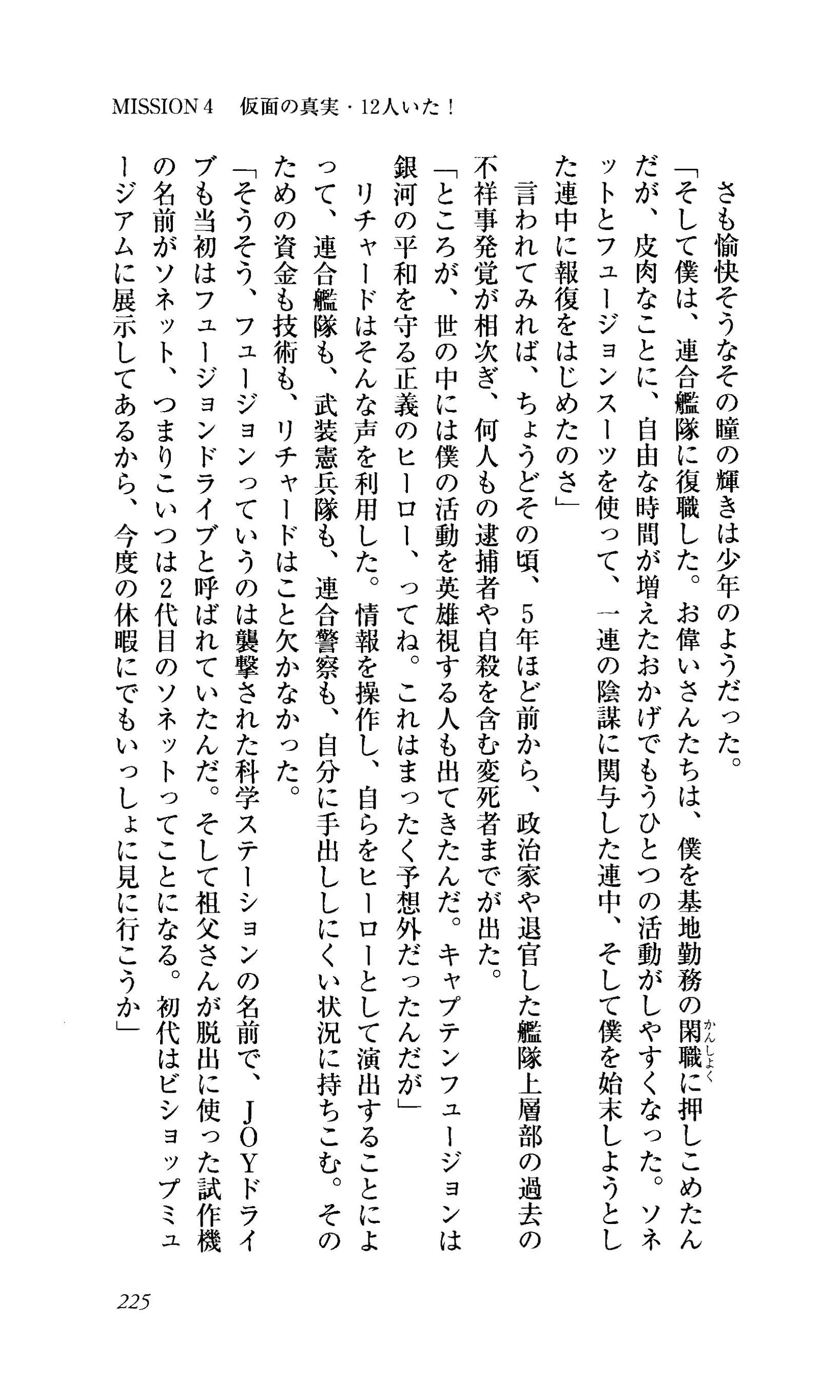 Captain Fusion Torawareta Bijin Shoukou