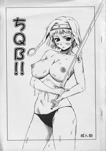 (COMIC1☆3) [Milk Gohan (Aita Nikov)] ChiQB!! (Queen's Blade)
