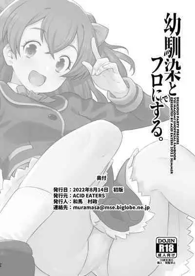 [ACID EATERS (Kazuma Muramasa)] Osananajimi to Furo ni (de) Suru. (Delicious Party Precure) [Chinese] [不咕鸟汉化组] [Digital]