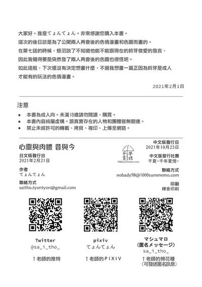 Kokoro to Karada to Kako to Ima | 心与身体与过去与现在