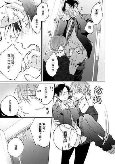 [Arata Licca] Oni Joushi Gokudera-san wa Abakaretai. | 魔鬼上司·狱寺先生想暴露 Ch. 7-12+加笔 [Chinese] [Digital]