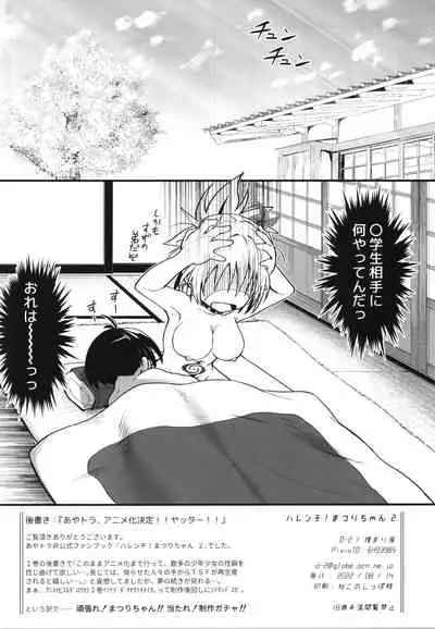 (C100) [Umari-ya (D-2)] Harenchi! Matsuri-chan 2 (Ayakashi Triangle)