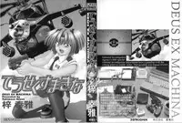 [Azusa Yukimasa] Deus Ex Machina