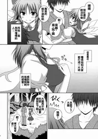 (Shuuki Reitaisai 2) [I'm (Matsubayashi Nagana)] Koisuru Watashi o Tsukamaete (Touhou Project) [Chinese] [oo君個人漢化]