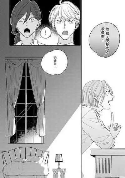 Furetaku Nattara, Kaette Oide | 回到我这里来吧 倘若你想要触碰的话 Ch. 1-5