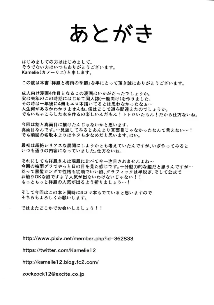 Shouhou to Tsuyu no Kisetsu