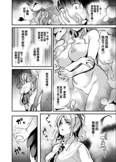 Tanin ni Naru Kusuri 4 | 成為他人的藥水 4