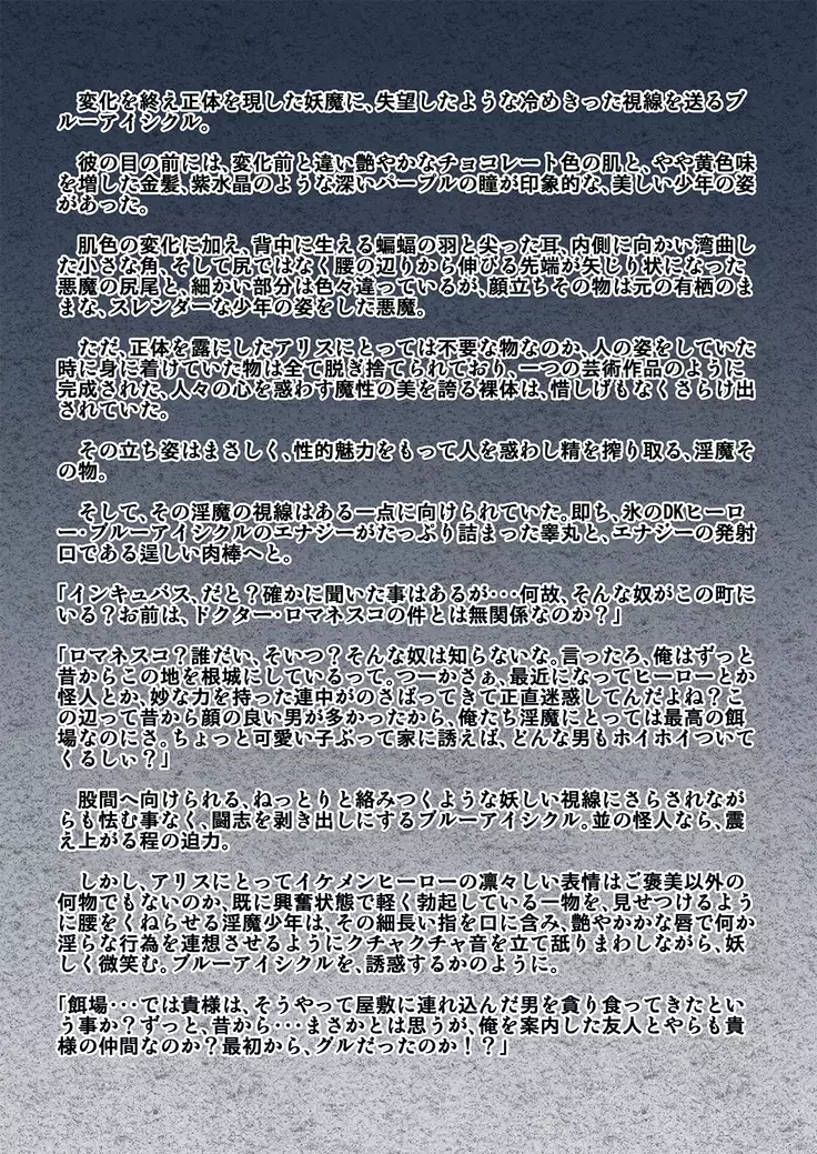 kohri no senshi buruaishikuru chijoku no sennou jikken kouhen