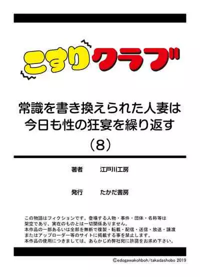 Joushiki o Kakikaerareta Hitozuma wa Kyou mo Sei no Kyouen o Kurikaesu Pack