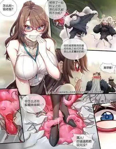 Silverash♀ Falls into a Tentacle Hole