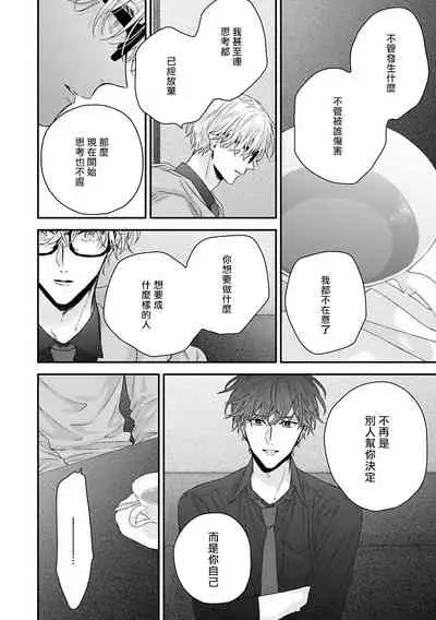 Shirayukihime ni Kuchizuke | 亲吻白雪姬 Ch. 1-6