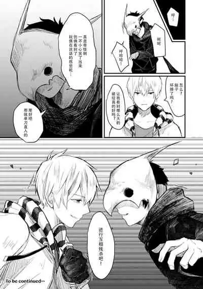 Horage Sekai ni Tensei shitara Satsujinki no Oshi ga Ita | 转生恐怖游戏遇见我推的杀人鬼 Ch. 1-3