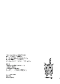 (C89) [Atelier Dr.HEAD'S (Katou Chakichi)] Otona no Omocha -Tomoya no Baai-