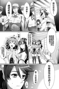(Houraigekisen! Yo-i! 3Senme!) [Mochimochi Carnevale (Ikezaki Misa)] Kannai Seibi Nisshi (Kantai Collection -KanColle-) [Chinese] {Gentlemanhop&魔皮卡漢化}
