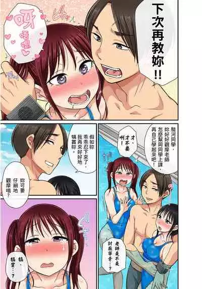 [kumikouj] Sekuhara OK Gakuen ~ Chime Nattara Soku Saimin!?~ | 性騷擾也OK學園～鐘聲一響立即催眠!?～ Ch.1-13 [Chinese]