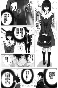 [Shinobu Tanei] Imouto to Suru? | 和義妹來愛愛? [Chinese]