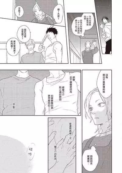 Cupid ni Rakurai | 落雷击中丘比特 Ch. 1-7+番外1