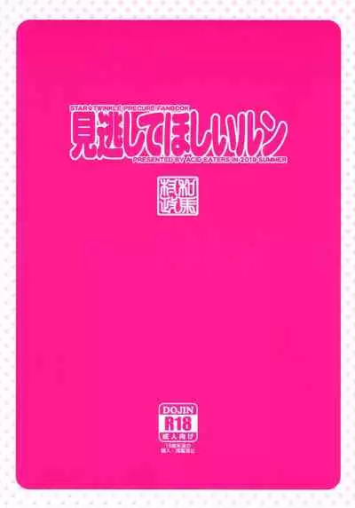 Minogashite Hoshii lun