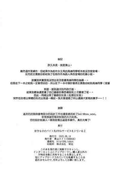 Suki na Ko no Beit Saki ga H na Service o Shiteiru 2