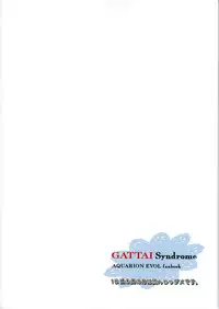 (SC56) [Primal Gym (Kawase Seiki)] Gattai Syndrome (Aquarion Evol)