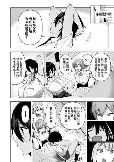 Fuuki Iin to Fuuzoku Katsudou | 風紀委員的校內風俗活動 特裝版