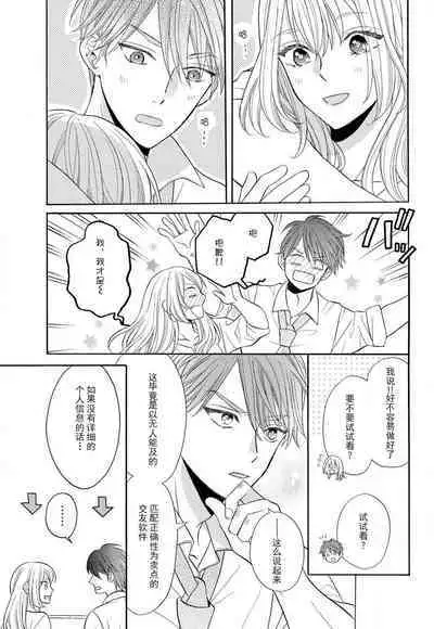 Zettai Aishou 100% Daikirai nano ni Karada ga Yobiau... | 绝对相性100% 明明最讨厌了但身体却很合拍… 1-5 end