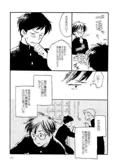 Sono Ao ni Haru wo miru