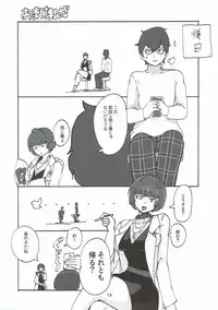 (COMIC1☆12) [Setouchi Pharm (Setouchi)] Takemi Sensei ni Ippuku Morareru Hon (Persona 5)