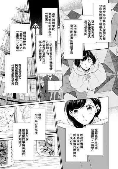 tenseimajyowa ryuuzokuno mamonosamani kakowaremasu | 转生魔女被魔龙金屋藏娇了 1-5