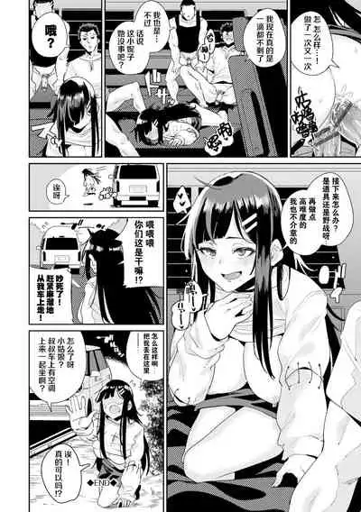 [Yumoteliuce] Car Hunter (JK Manual) [Chinese] [不可视汉化]