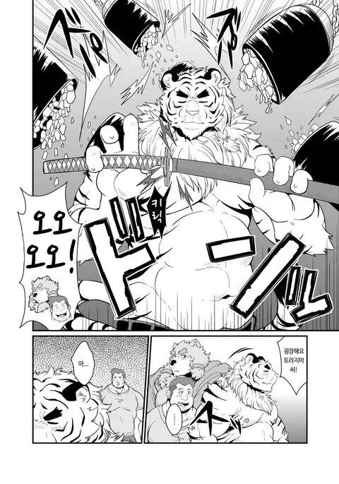 Toradorei -KEMONO Company 2- | 호랑이 노예 -KEMONO 컴퍼니 2- .