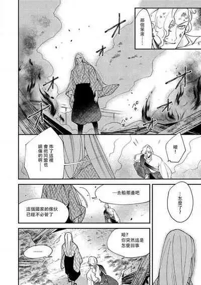 [Foxies] Oeyama suimutan utsukushiki oni no toraware hime | 大江山醉夢逸話 美麗的鬼與被囚禁的公主 Ch. 1-10 [Chinese] [莉赛特汉化组]