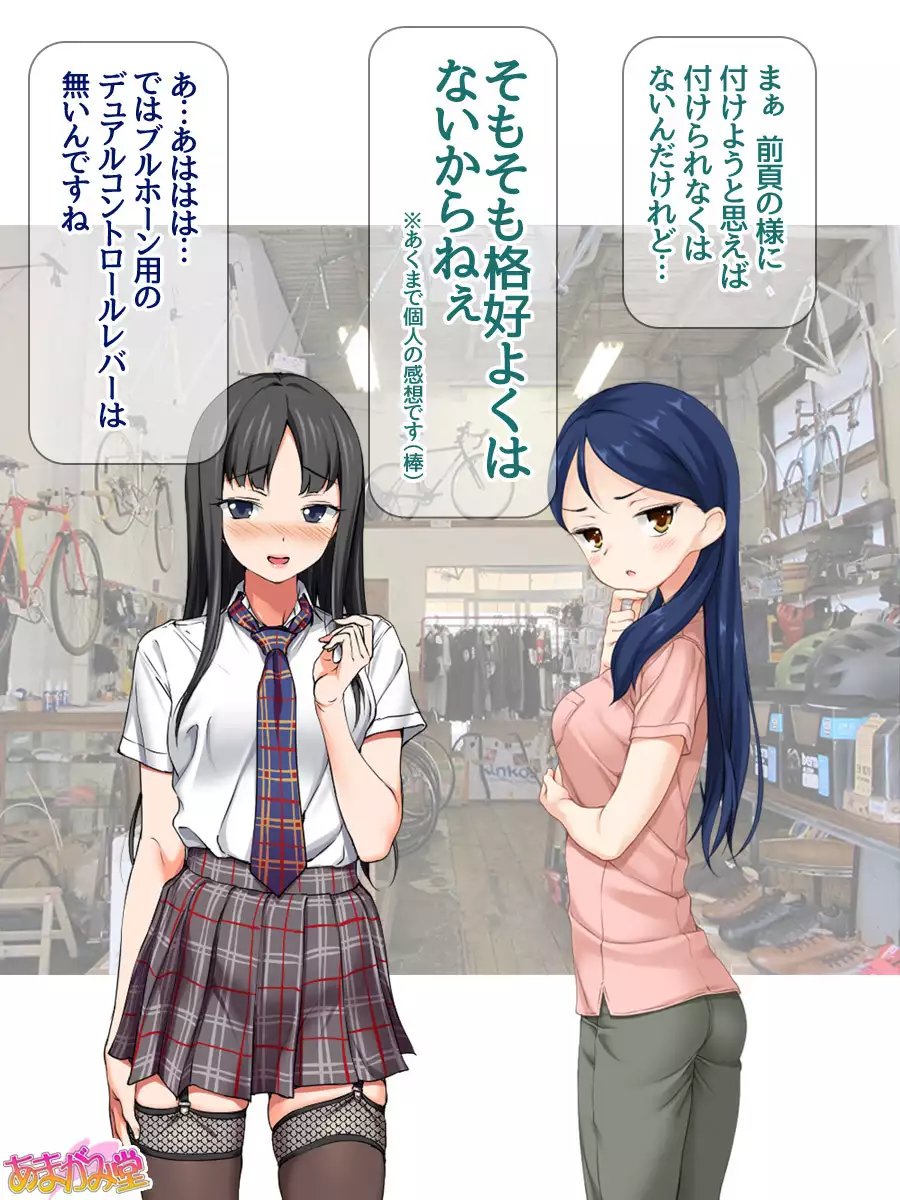 Nanase-chan NTR! Jitensha Diet Hen Ch. 41.3-45