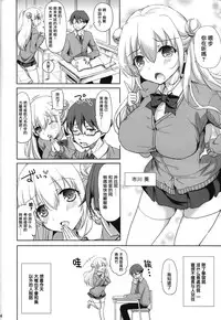 (CSP6) [Consava (Himeno Komomo)] Sore wa Zankoku na Akuma no Mitsu [Chinese] [无毒汉化组]