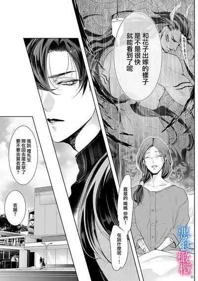 [Kurione]Enmusubi wa, Akujikina Kami-sama to. ～Shitataru Yaku wo Name Torare Aisarete～｜与恶食之神结缘～被他舔食疼爱～1~5话[中文] [橄榄汉化组]